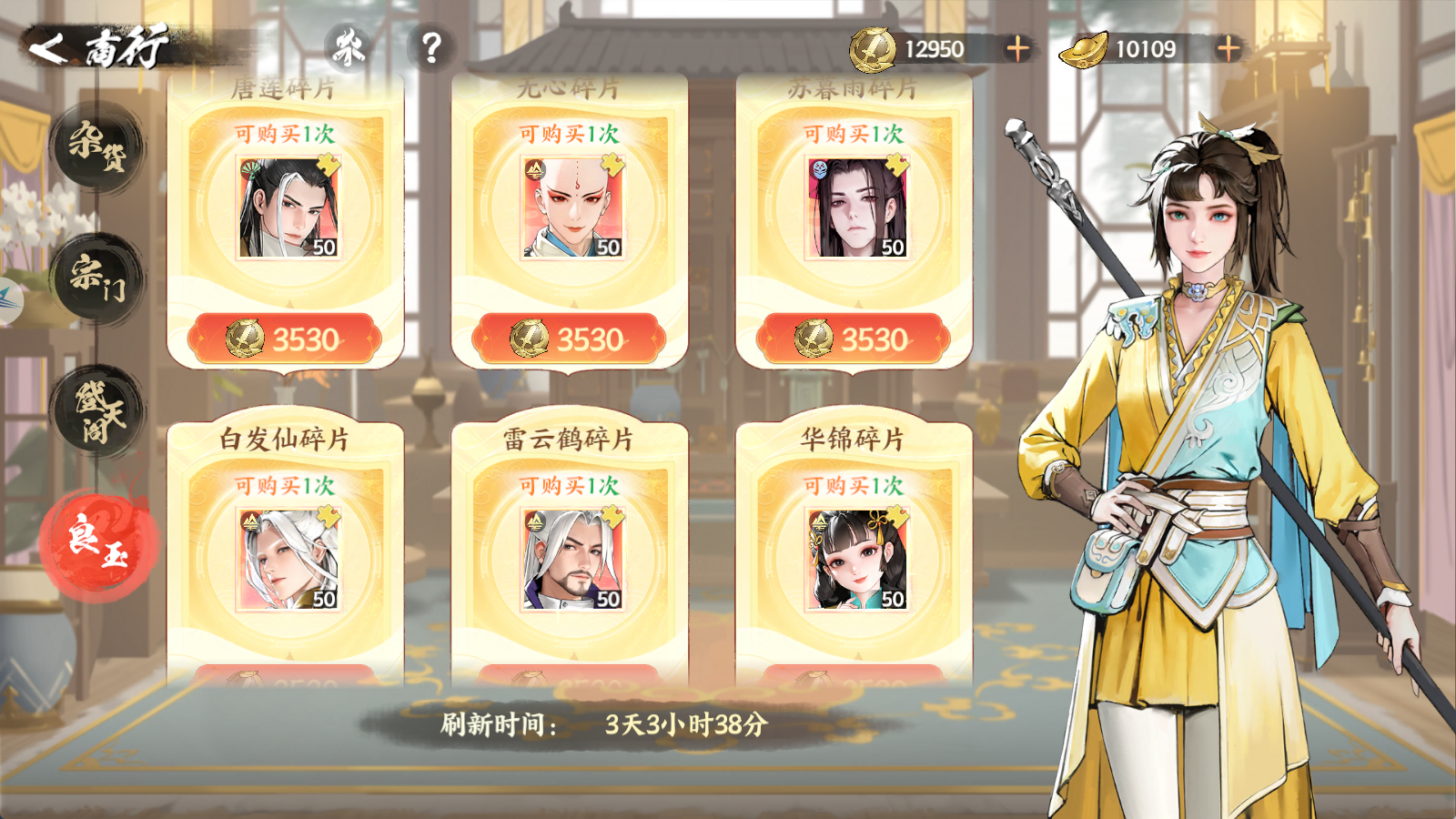 《少年歌行:风花雪月》商行资源购买指南推荐
《少年歌行:风花雪月》商行资源购买指南推荐