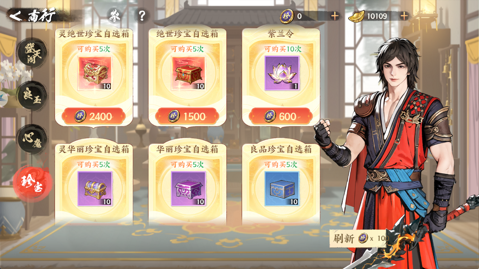 《少年歌行:风花雪月》商行资源购买指南推荐
《少年歌行:风花雪月》商行资源购买指南推荐