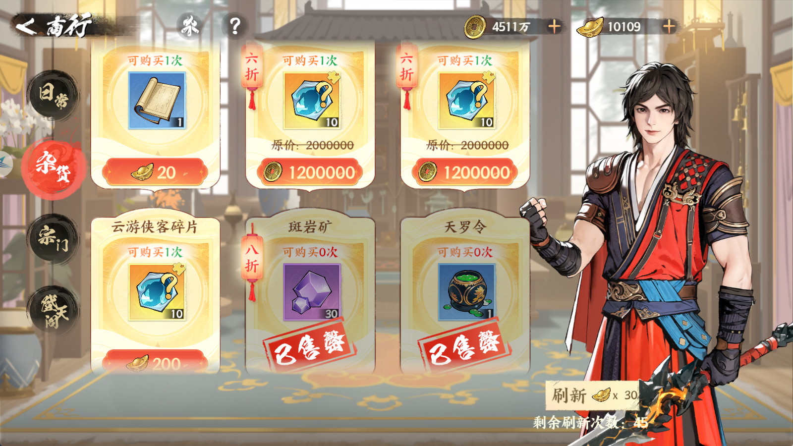 《少年歌行:风花雪月》商行资源购买指南推荐
《少年歌行:风花雪月》商行资源购买指南推荐