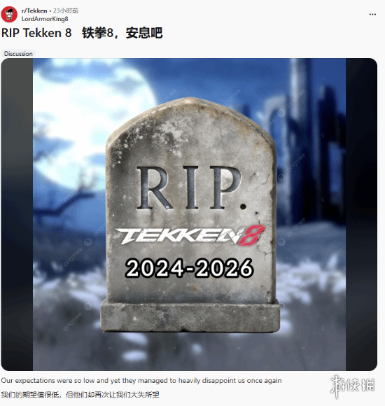 自原田胜弘逃离幕后，《铁拳8》在经历S3赛季后，被推入了信任危机的深渊。  
