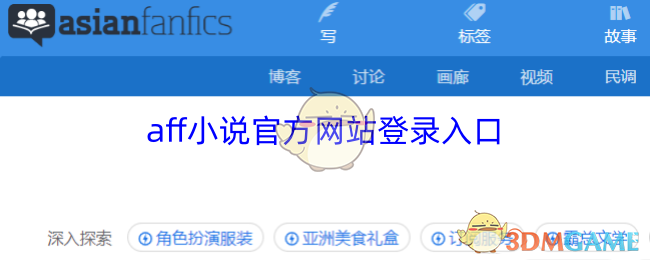 aff小说官网的登录入口