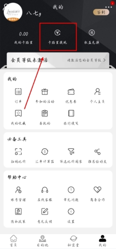 《杰西卡的秘密》通过微信进行提现的具体步骤 《杰西卡的秘密》通过微信进行提现的具体步骤