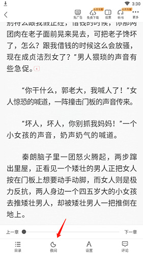 关于如何在《塔读小说》中启用夜间阅读模式的详细操作指南