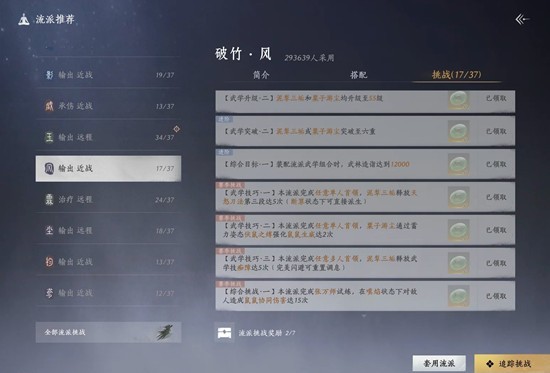 关于《燕云十六声》中破竹风100级调律的详细攻略