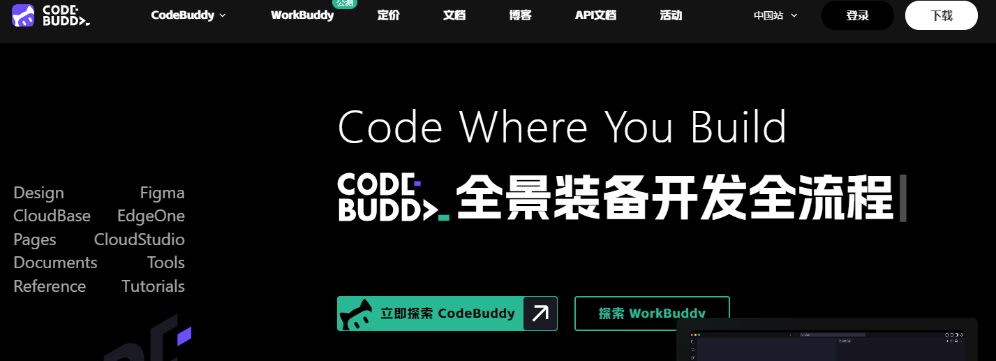 关于CodeBuddy软件的详细介绍
关于CodeBuddy软件的详细介绍