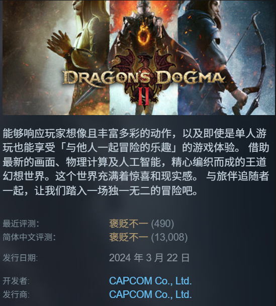 《龙之信条2》迎来了两周年纪念,官方发布了庆祝海报,同时表达了对玩家的感谢之情。 《龙之信条2》迎来了两周年纪念,官方发布了庆祝海报,同时表达了对玩家的感谢之情。