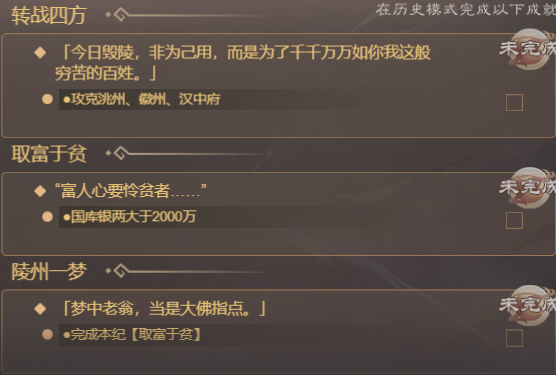 《皇帝成长计划2》大西王-张献忠本纪攻略指南
《皇帝成长计划2》大西王-张献忠本纪攻略指南