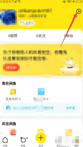 如何关闭咸鱼账户?-详解咸鱼账号注销步骤 如何关闭咸鱼账户?-详解咸鱼账号注销步骤