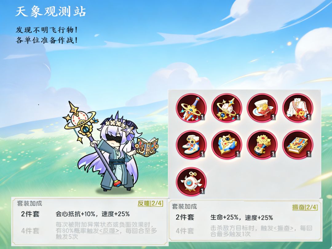 《仗剑传说》天象观测站副本的装备选择指南 《仗剑传说》天象观测站副本的装备选择指南