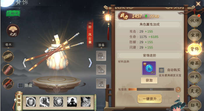 灵域修仙武学体系全攻略