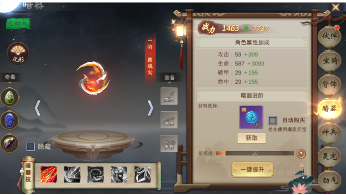 灵域修仙武学体系全攻略