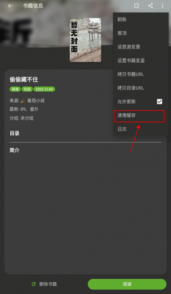 小书包应用程序的缓存清除路径 小书包应用程序的缓存清除路径