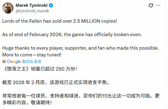 终于实现盈利!《堕落之主》的全球发行量已突破250万份大关 终于实现盈利!《堕落之主》的全球发行量已突破250万份大关