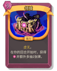 杀戮尖塔2中的“领域”卡牌具体有哪些用途?它的图鉴效果详解 杀戮尖塔2中的“领域”卡牌具体有哪些用途?它的图鉴效果详解