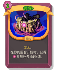 杀戮尖塔2中的“领域”卡牌具体有哪些用途?它的图鉴效果详解 杀戮尖塔2中的“领域”卡牌具体有哪些用途?它的图鉴效果详解