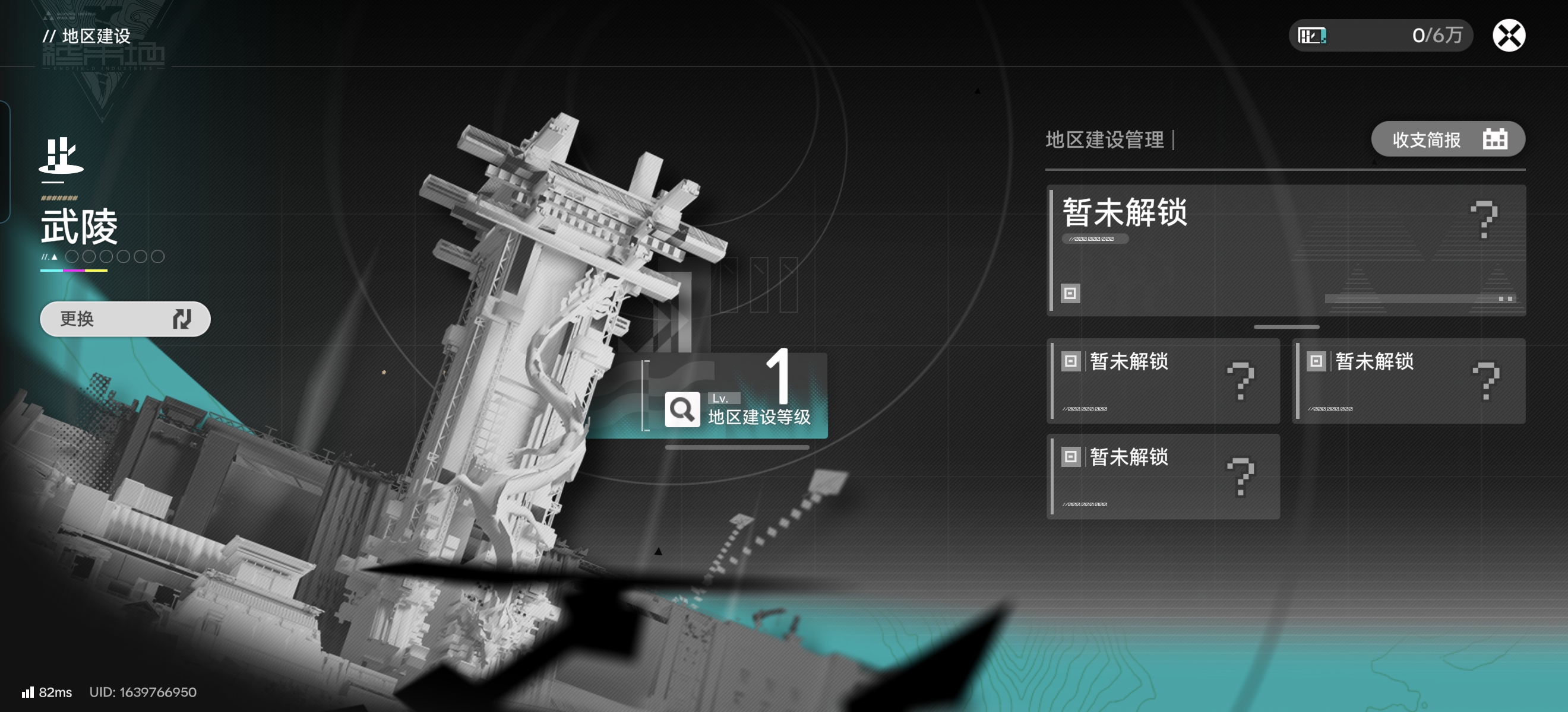《明日方舟:终末地》中的地区建设解锁步骤详解 《明日方舟:终末地》中的地区建设解锁步骤详解