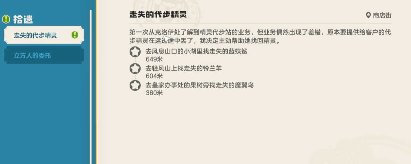 《洛克王国：世界》商店街西部位置指南