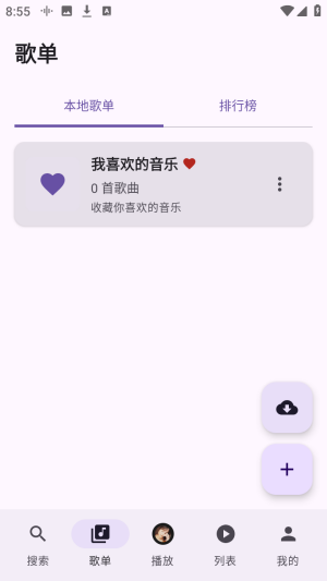 《tunefree》应用中创建歌单的具体步骤