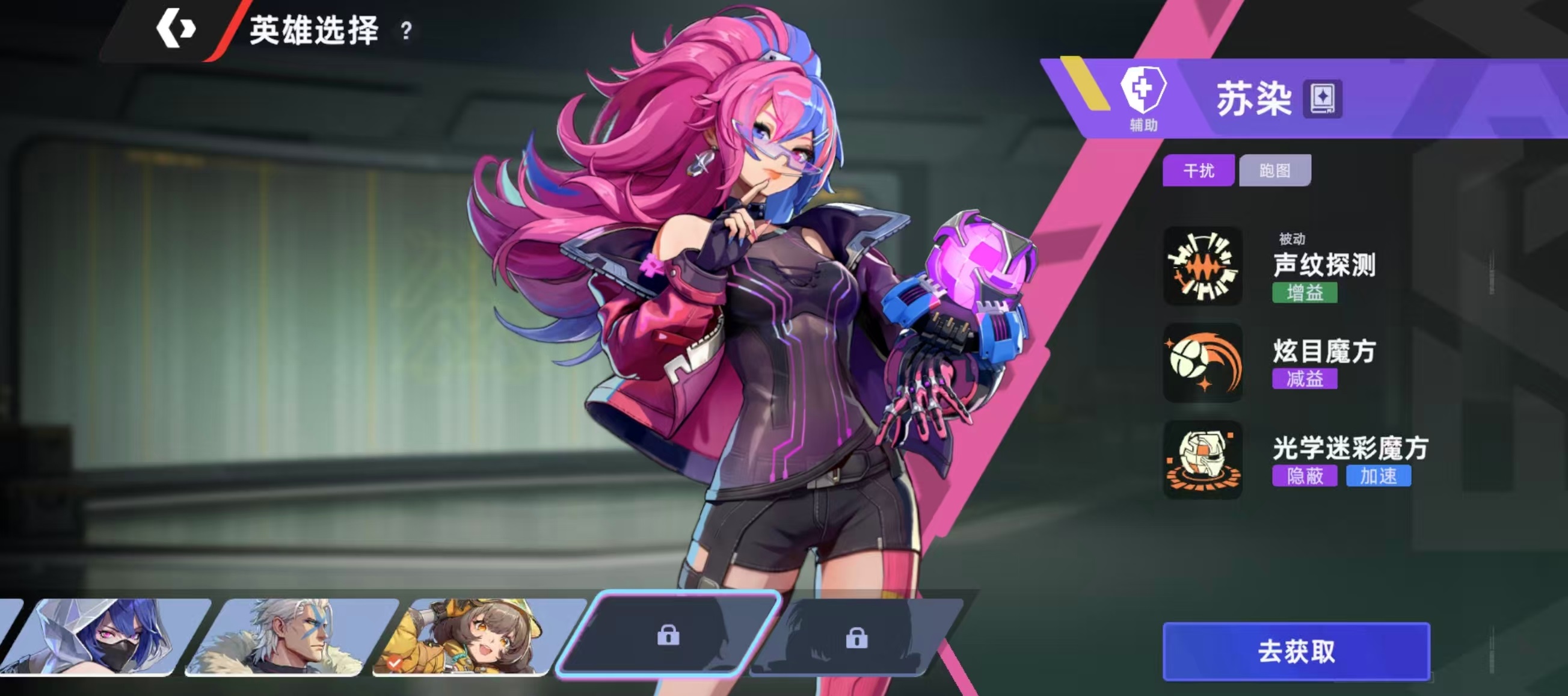 《头号禁区》中的苏染介绍