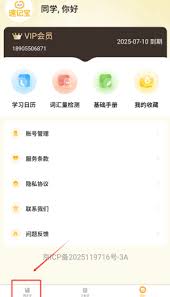 单词速记宝如何实施跟读技巧？-单词速记宝实现跟读的方法揭秘
