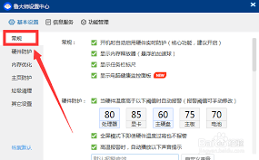 鲁大师如何配置显示内存释放工具——详尽的设置指南分享
鲁大师如何配置显示内存释放工具——详尽的设置指南分享