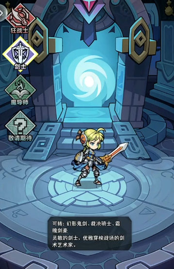 《荣耀冒险王》T0职业详细介绍