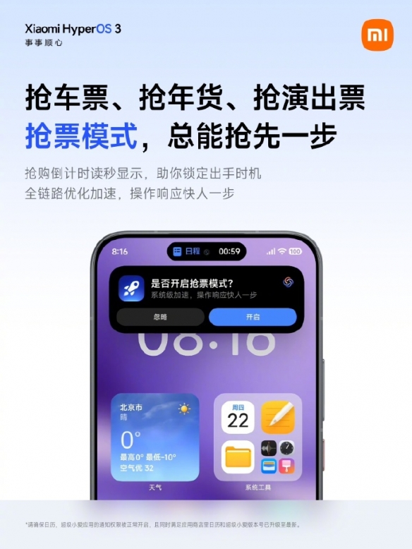 小米澎湃OS推出“抢票助手”功能，现在已适配多款设备