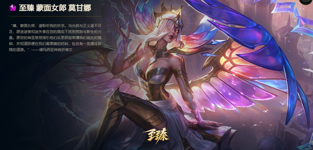 英雄联盟手游中“蒙面女郎”莫甘娜皮肤的详细赏析 英雄联盟手游中“蒙面女郎”莫甘娜皮肤的详细赏析