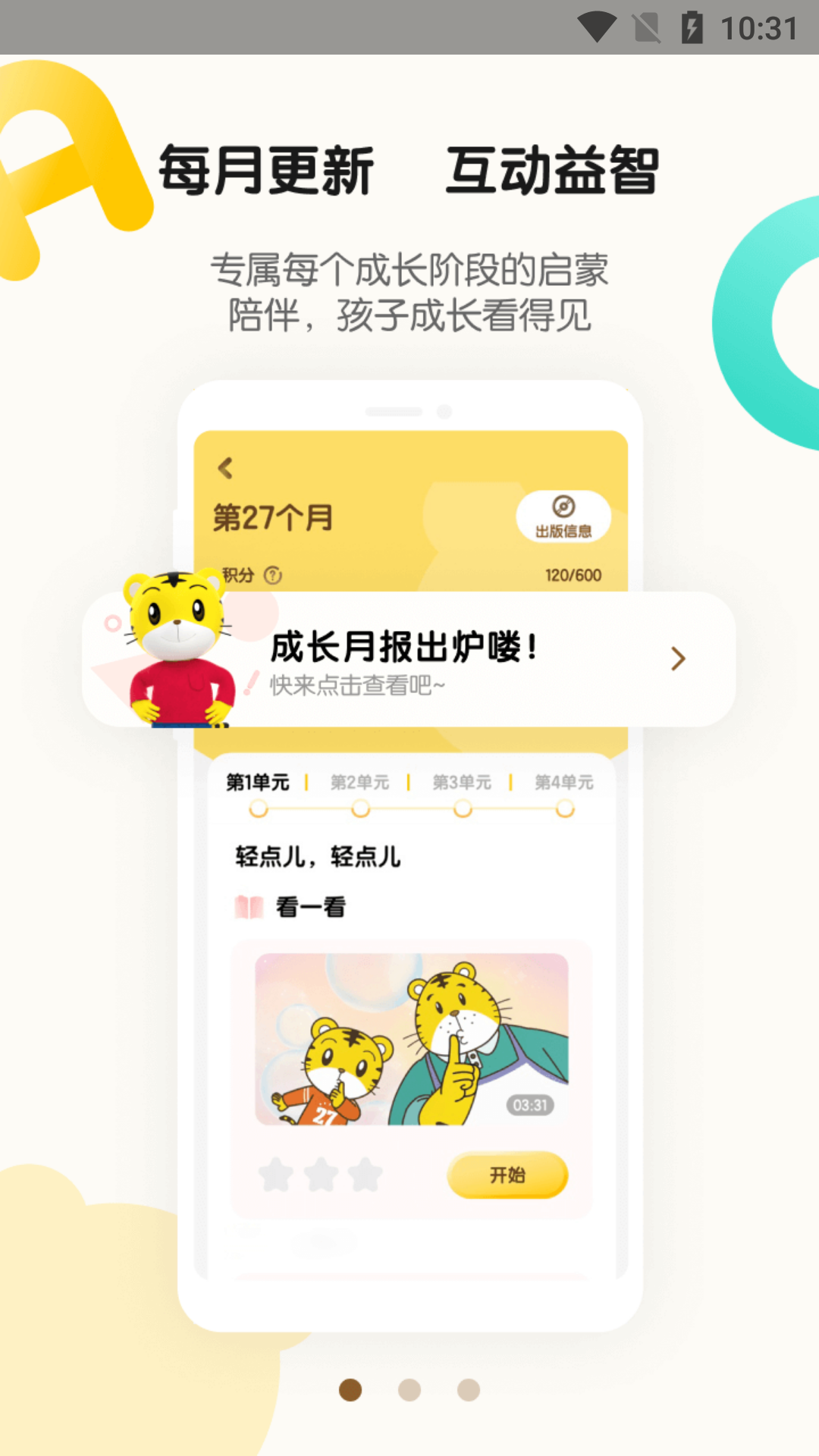 巧虎官方版app官方版