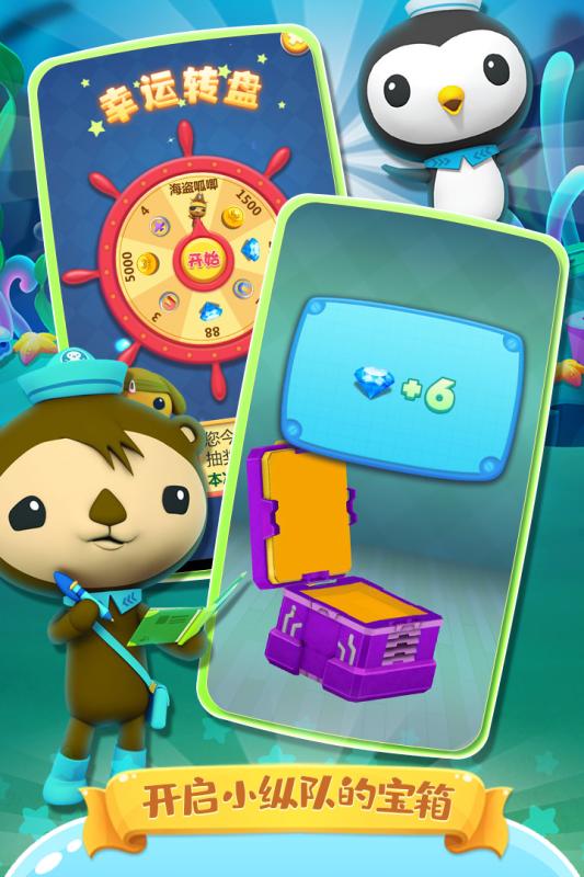 海底小纵队快乐跑酷最新版