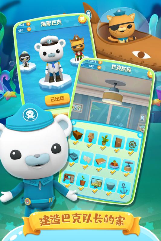 海底小纵队快乐跑酷最新版