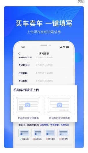 二手车交易监管平台官网版