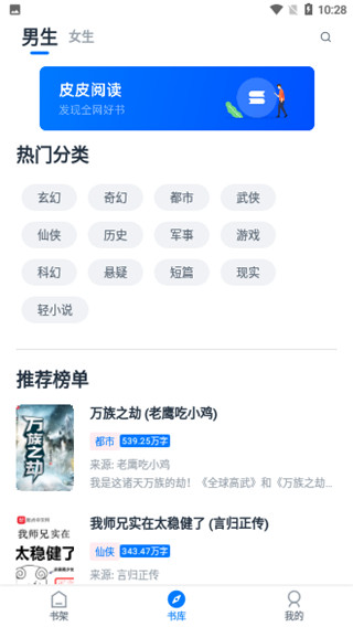 皮皮阅读最新版