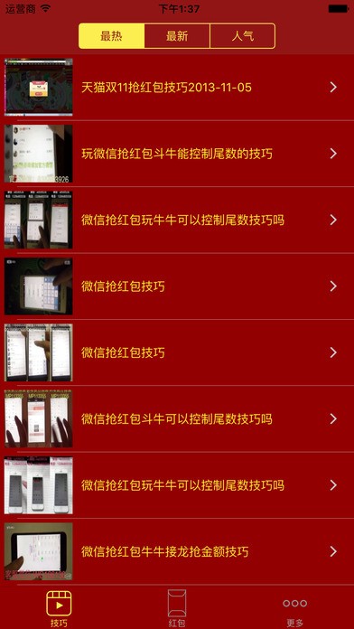 2020最新版双11抢红包软件PC版