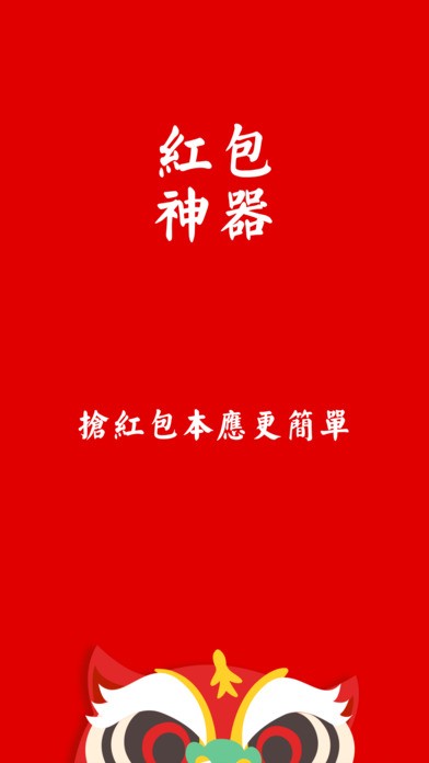 2020最新版双11抢红包软件PC版