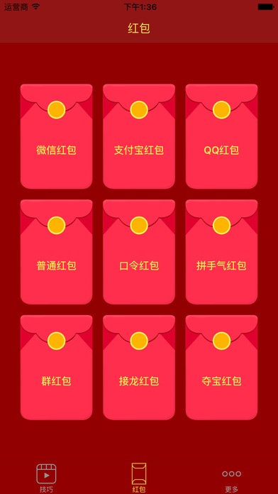 2020最新版双11抢红包软件PC版