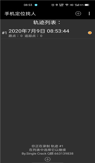 手机定位找人最新