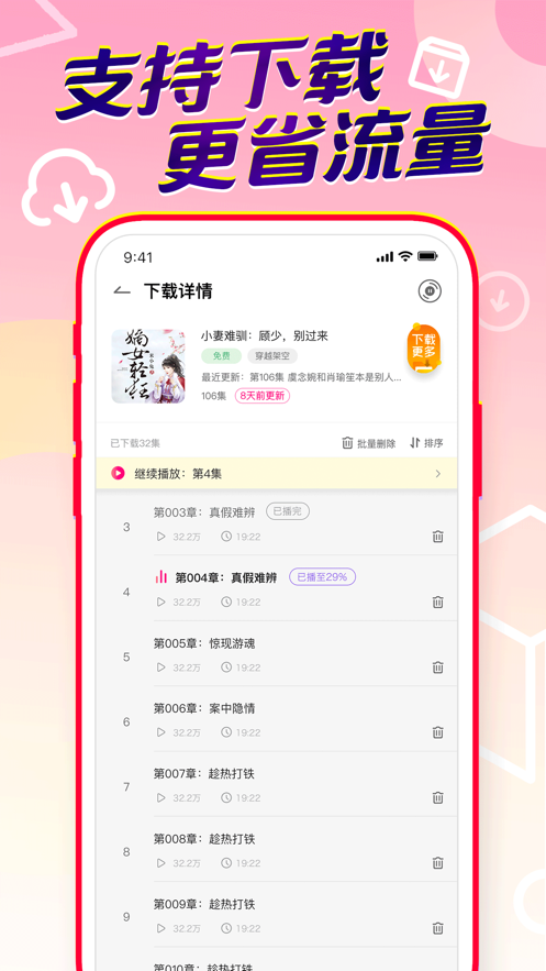 百家听书APP