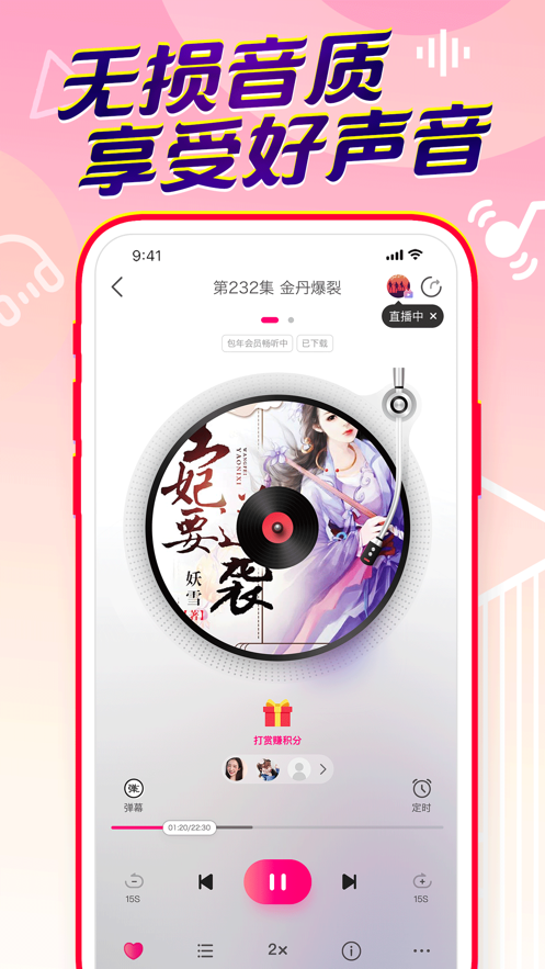 百家听书APP