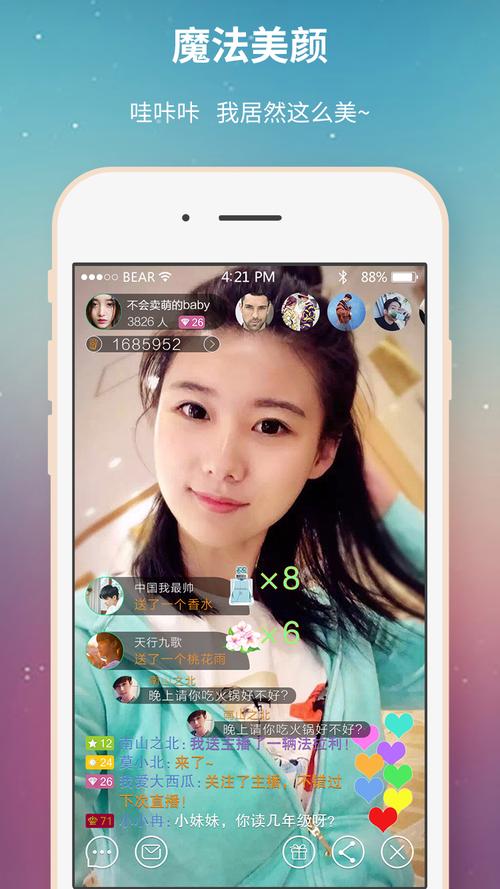 蜜爱直播app苹果版