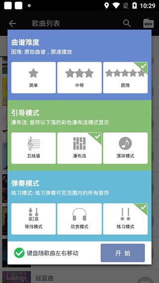 完美钢琴最新版