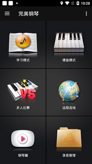 完美钢琴最新版