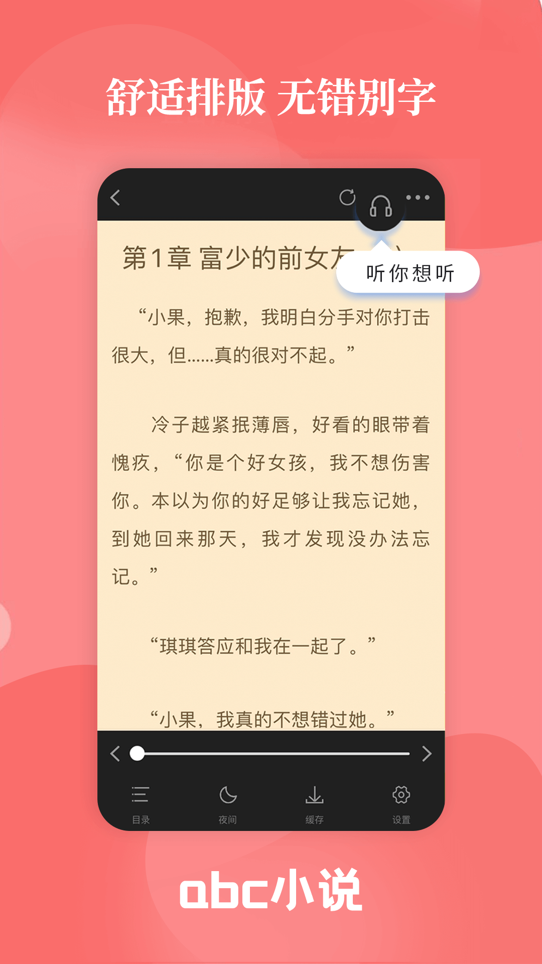 abc小说APP