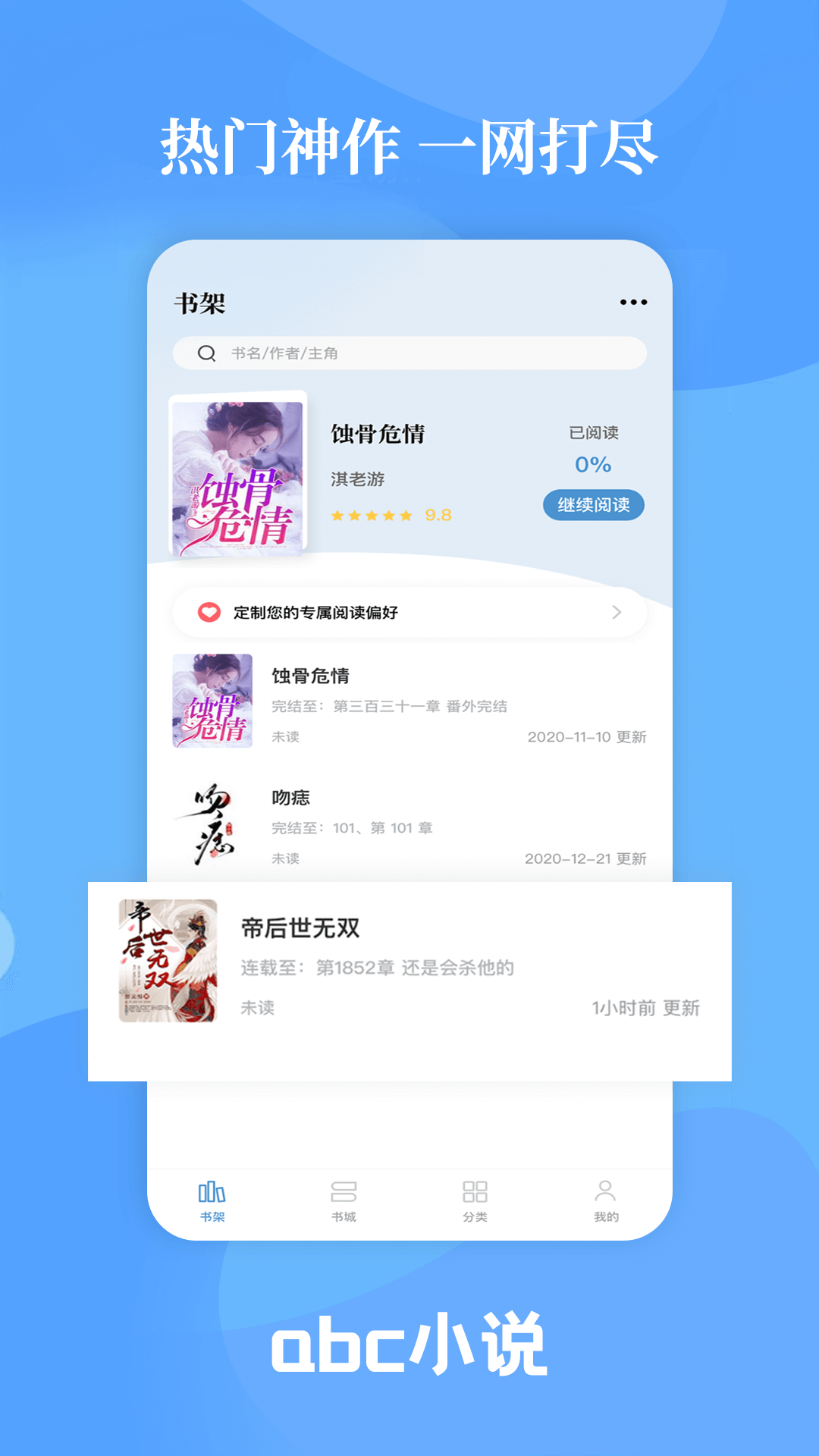 abc小说APP