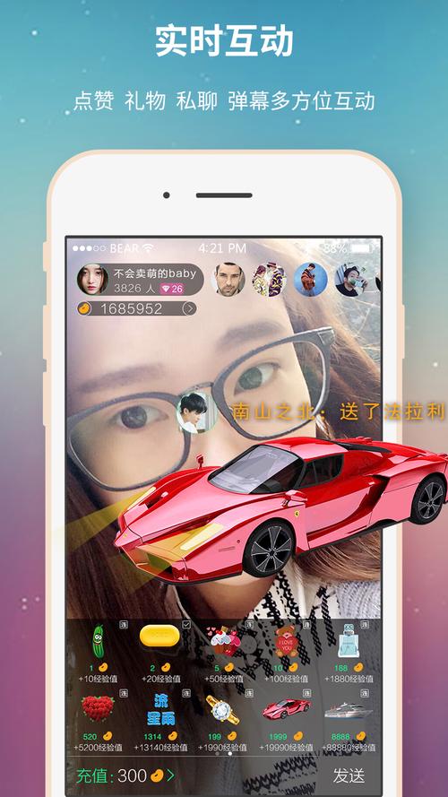 蜜爱直播app苹果版