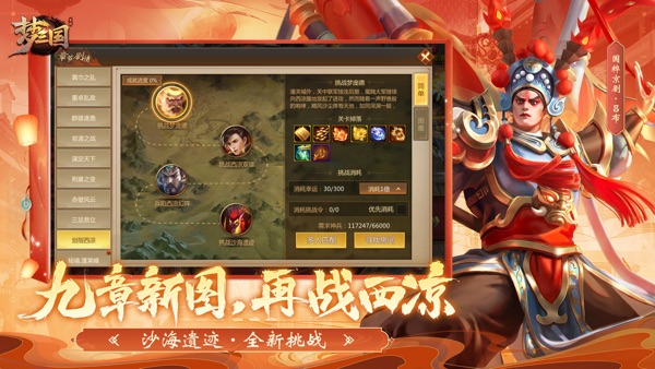 梦三国手游官方版