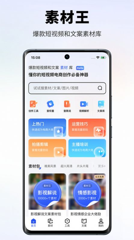 素材王app最新版