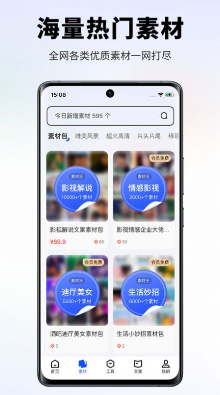 素材王app最新版
