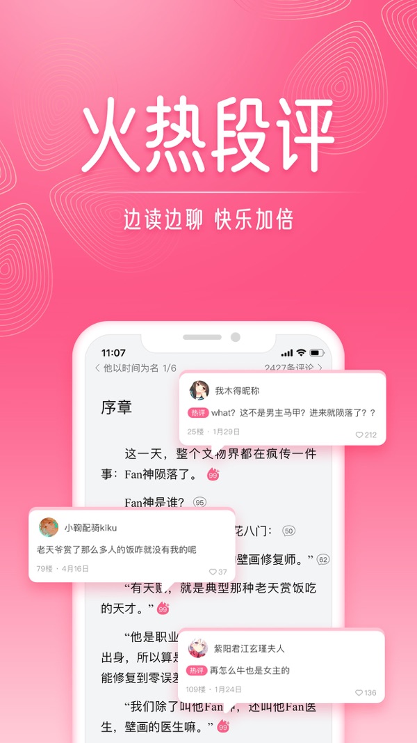 红袖读书免费版app