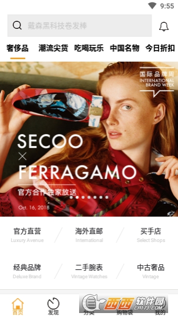 寺库奢侈品最新版